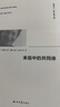 來臨中的共同體/精神譯叢 曬單實(shí)拍圖