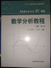 正版 數學(xué)分析教程下冊 第3版 常庚哲史濟懷 中國科學(xué)技術(shù)大學(xué)本科精品教材出版社練習題難點(diǎn)問(wèn)題的 曬單實(shí)拍圖