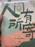 人間有所寄 王蒙、阿來、劉亮程等46位當(dāng)代名家散文作品集 多篇作品選入學(xué)生語文課本、中高考試卷、課外閱讀篇目 圖書 曬單實(shí)拍圖