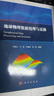 地球物理數據處理與反演 科學(xué)出版社 曬單實(shí)拍圖
