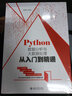 Python數(shù)據(jù)分析與大數(shù)據(jù)處理從入門到精通 曬單實(shí)拍圖