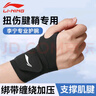 李寧護腕手腕健身扭傷腱鞘俯臥撐護具男運動(dòng)加壓女羽毛球籃球關(guān)節固定 黑色輕薄款【開(kāi)放式加壓護腕】 均碼 一只裝 曬單實(shí)拍圖