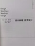 鳳凰文庫設(shè)計理論研究系列：設(shè)計教育.教育設(shè)計 曬單實拍圖