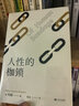 人性的枷鎖 又譯人生的枷鎖 故事大師毛姆自傳性代表作 圖書 曬單實拍圖