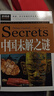 中國未解之謎書(shū)籍世界未解百科全書(shū)正版新閱讀懸疑靈異事件自然科學(xué)科普讀物類(lèi)書(shū)籍大全青少年讀物零距離接觸 【特價(jià)兩本裝】中國未解之謎+世界未解之謎 曬單實(shí)拍圖