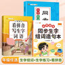 【斗半匠】2025新版同步生字組詞造句本一年級二年級三年級下冊語文生字本四年級五年級六年級上冊下冊同步課本專項(xiàng)訓(xùn)練練習(xí)冊預(yù)習(xí)生字注音字詞句積累拓展手冊注音版 【熱賣推薦】生字組詞造句+生字練習(xí)+看拼音 曬單實(shí)拍圖