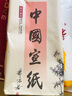 【全網(wǎng)低價(jià)，真便宜直播間】一得閣安徽涇縣生宣紙毛筆書法毛筆墨水文房四寶國畫作品紙手工三尺特凈宣紙初學(xué)者創(chuàng)作作品紙100張 曬單實(shí)拍圖