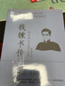錢(qián)鍾書(shū)傳 曬單實(shí)拍圖