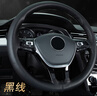 奧迪方向盤(pán)套真皮手縫a6l A4l A3 Q5l Q3 Q5 Q7 Q2l 汽車(chē)車(chē)把套 黑皮黑線(xiàn)（整張牛皮）-下單留言車(chē)型 曬單實(shí)拍圖