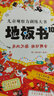 地板書(shū)10：樂(lè )此不疲 繽紛舞臺 那么大，買(mǎi)得值！兒童全景偵探游戲書(shū)！專(zhuān)注力訓練 2-99歲 爸爸帶娃  曬單實(shí)拍圖