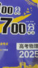 理想樹2026新版高考必刷題600分考點700分考法高考A版數(shù)學(xué)英語物理化學(xué)生物語文地理歷史政治新高考高中高考一二輪總復(fù)習(xí)講解真題 物理 曬單實拍圖