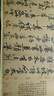 宋蘇軾黃州寒食詩(shī)/中國(guó)書法名跡叢刊 曬單實(shí)拍圖