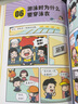 漫畫科學(xué)全知道 體育運動大揭秘 少年兒童科普百科全書 小學(xué)生寒暑假期課外閱讀書籍 [6-14歲] 曬單實拍圖