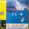 千古一夢(mèng)（新編語(yǔ)文教材拓展閱讀書(shū)系） 曬單實(shí)拍圖