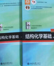 結構化學(xué)基礎(第5版)習題解析 曬單實(shí)拍圖