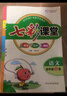 【科目版本可選】2026春七彩課堂四年級下冊小學(xué)生四年級下教材同步講解四下課堂筆記四年級上冊隨堂筆記四上教材全解解讀輔導資料書(shū) 【四年級上】語(yǔ)文 人教版 曬單實(shí)拍圖