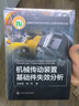 機械傳動(dòng)裝置基礎件失效分析 曬單實(shí)拍圖