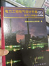電力工程電氣設計手冊2：電氣二次部分 曬單實(shí)拍圖
