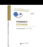 中國(guó)材料科學(xué)2035發(fā)展戰(zhàn)略 金屬無機(jī)非金屬材料 有機(jī)高分子材料學(xué)科新概念 材料與材料共性 中國(guó)材料學(xué)科及前沿領(lǐng)域 科學(xué)出版社 M 曬單實(shí)拍圖