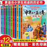 正版中華上下五千年小學(xué)生版 青少年版 全套12冊?xún)和?-12周歲中國歷史讀物課外書(shū)三四年級課外書(shū)籍 曬單實(shí)拍圖