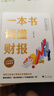 包郵一本書讀懂財(cái)報(bào) 全新修訂版  經(jīng)濟(jì) 肖星 浙江大學(xué)出版社 9787308224734 曬單實(shí)拍圖