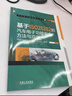 基于ISO26262的汽車(chē)電子功能安全 方法與應用 郭建 王高翃 趙涌鑫 蒲戈光 汽車(chē)電子功能安全實(shí)戰應用書(shū)籍 汽車(chē)電子功能安全的學(xué)習參考書(shū)籍 曬單實(shí)拍圖