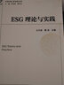 ESG理論與實(shí)踐（一本書(shū)帶你認識ESG） 曬單實(shí)拍圖