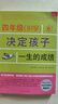 四年級（10歲）決定孩子一生的成績 曬單實(shí)拍圖