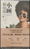 小顧聊繪畫(huà)·壹（藝術(shù)沒(méi)有那么高不可攀！一場(chǎng)西方藝術(shù)脫口秀，零壓力無(wú)門(mén)檻，輕松了解藝術(shù)家） 曬單實(shí)拍圖