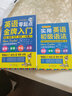 英語(yǔ)零起點(diǎn)金牌入門：發(fā)音單詞句子會(huì)話一本通 贈(zèng)發(fā)音視頻音頻 英語(yǔ)自學(xué)零基礎(chǔ)入門教材 曬單實(shí)拍圖