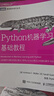 Python機器學(xué)習(xí)基礎(chǔ)教程(圖靈出品) deepseek教程 曬單實拍圖