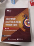 項目管理知識體系指南pmbok第六版敏捷實(shí)踐指南項目經(jīng)理管理書(shū)籍產(chǎn)品經(jīng)理PMP考生從業(yè)人 曬單實(shí)拍圖