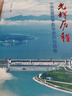 光輝歷程——中國發(fā)展改革40年親歷與思考 曬單實(shí)拍圖