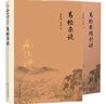 南懷瑾 易經(jīng)雜說(shuō)易經(jīng)系傳別講 兩冊周易64卦講解卦辭爻卦周易入門(mén)書(shū)籍fd 曬單實(shí)拍圖