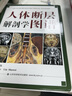 人體斷層解剖學(xué)圖譜（劉樹(shù)偉主編，與課本同一編者，CT、MRI和斷層解剖學(xué)習(xí)的參考書(shū)) 曬單實(shí)拍圖