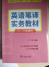 全國翻譯專業(yè)資格（水平）考試（CATTI）英語筆譯實務(wù)教材 （二、三級通用） 曬單實拍圖