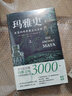 瑪雅史 全2冊 全景式呈現瑪雅文明3000年歷史的權威巨作 破解世界第五大文明國度的起源 鼎盛 湮滅之謎 圖書(shū) 曬單實(shí)拍圖