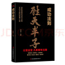 天機(jī)書籍正版 天機(jī)成事在謀左手鬼谷子右手菜根譚 陽謀+勝天半子正版書全集天下無局段位門道陽謀天機(jī)九十九句做人要有智慧做事要有策略勝天半子全集博弈論為人處世謀略之道 【全套3冊】陽謀+勝天半子+掌握人性 曬單實(shí)拍圖