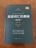 英語詞匯的奧秘（高級版） 曬單實(shí)拍圖