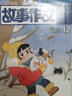 【2025跨年征訂】讀者旗艦店 故事作文 2025跨年訂閱包郵 高年級低年級小學兒童文學校園知識作文素材科普期刊包郵雜志訂閱 高年級 2025年全年訂閱（贈小敦煌涂畫繪本1本+筆） 曬單實拍圖