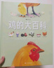 雞的大百科 專(zhuān)屬雞的妙趣科普 創(chuàng  )意拉頁(yè)開(kāi)啟探索式學(xué)習之旅 曬單實(shí)拍圖