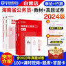 華圖2024版海南省考公務(wù)員錄用考試用書(shū) 行政職業(yè)能力測(cè)驗(yàn)+申論 教材+歷年真題 4本 可搭教材行政執(zhí)法公安招警聯(lián)考刷題庫(kù)行測(cè)5000題 曬單實(shí)拍圖