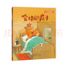 冰波童話：會(huì)動(dòng)的房子（精裝）  曬單實(shí)拍圖