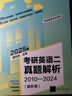 考研英語一真題解析（2010-2024）（套裝全2冊）/考研英語全優(yōu)系列 曬單實(shí)拍圖