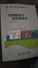 動(dòng)物解剖與組織胚胎學(xué)實(shí)驗(yàn)指導(dǎo) 曬單實(shí)拍圖