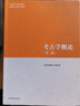 考古學概論第二版 欒豐實 馬工程教材系列 高等教育出版社 曬單實拍圖