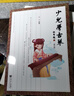 少兒學(xué)古琴（修訂版） 曬單實(shí)拍圖