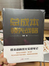 總成本領(lǐng)先戰(zhàn)略成本結(jié)構(gòu)優(yōu)化實(shí)戰(zhàn)筆記 曬單實(shí)拍圖