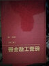 樁基工程手冊 第2版 曬單實拍圖