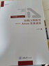 結構方程模型--Amos實(shí)務(wù)進(jìn)階(結構方程模型AMOS的操作與應用提高版)/萬(wàn)卷方法 曬單實(shí)拍圖